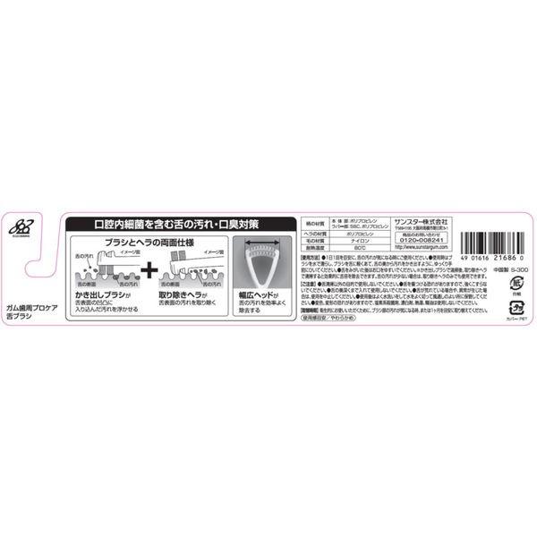 ガム 歯周プロケア やわらかめ サンスター Gum 舌ブラシ 舌クリーナー 舌の汚れ除去 口臭対策 E Lohaco Yahoo 店 通販 Yahoo ショッピング