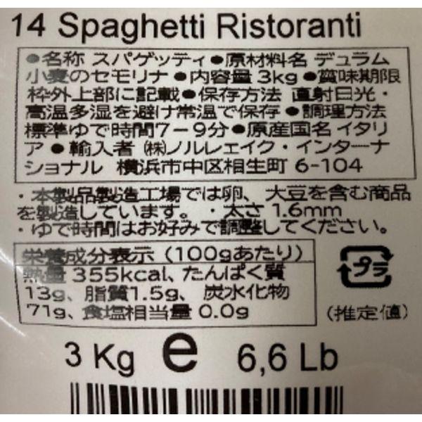 【アウトレット】グラノロ スパゲティ 1.6mm 3kg 1袋 イタリア産 大容量 スパゲッティ ロングパスタ 乾麺|y-lohaco|02