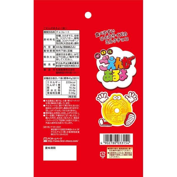 チロルチョコ ごえんがあるよ 袋 5袋 チョコレート Lohaco Paypay