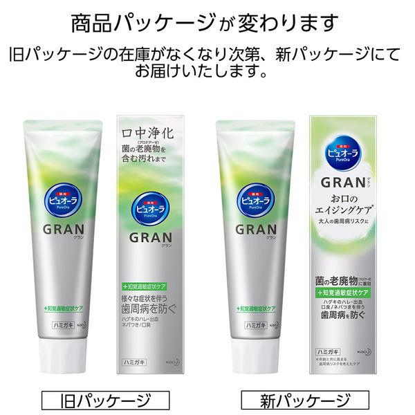 ピュオーラ　GRAN　ホワイトニング　95g×5個　歯周病対策