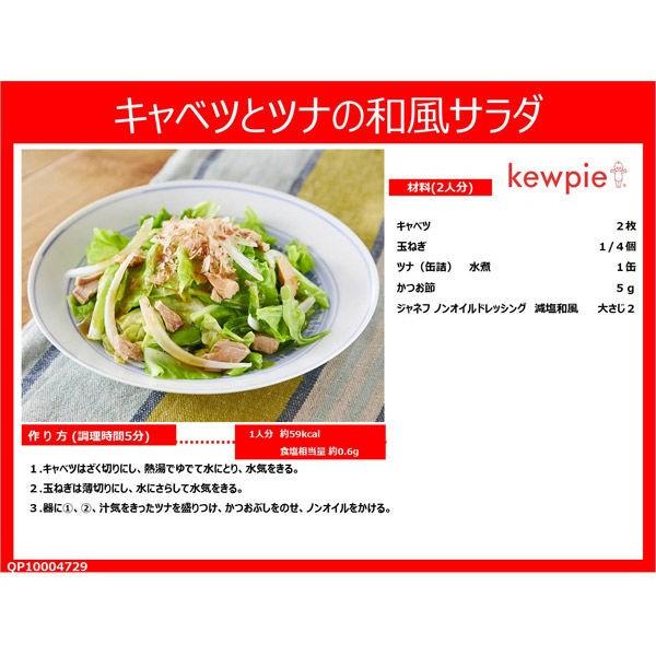 キユーピー ジャネフ ノンオイルドレッシング減塩和風1000ml 1本|y-lohaco|03