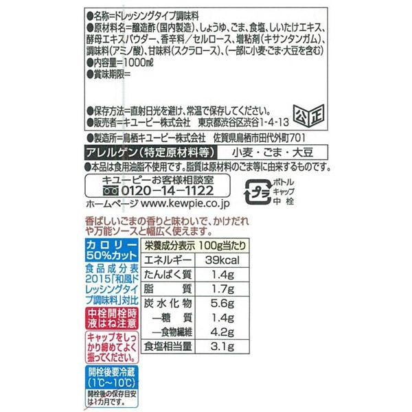 キユーピー ジャネフ ノンオイルドレッシング減塩ごま1000ml 2本|y-lohaco|02