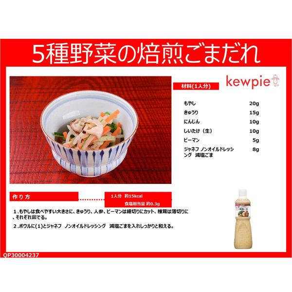 キユーピー ジャネフ ノンオイルドレッシング減塩ごま1000ml 2本|y-lohaco|03