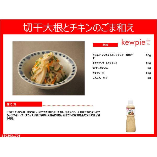 キユーピー ジャネフ ノンオイルドレッシング減塩ごま1000ml 2本|y-lohaco|04