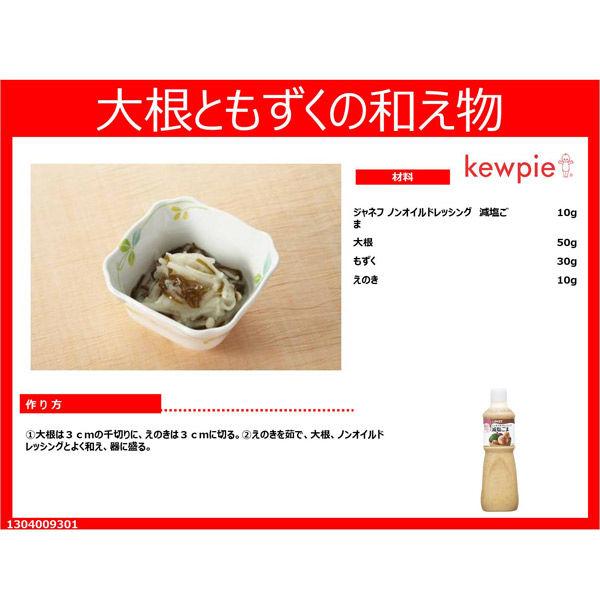 キユーピー ジャネフ ノンオイルドレッシング減塩ごま1000ml 2本|y-lohaco|05