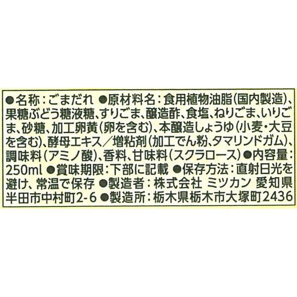 25%OFF ミツカン 金のごまだれ焙煎荒挽き仕上げ 250ml 2本 wantannas.go.id 25%OFF ミツカン 金のごまだれ焙煎荒挽き仕上げ 250ml 2本 wantannas.go.id