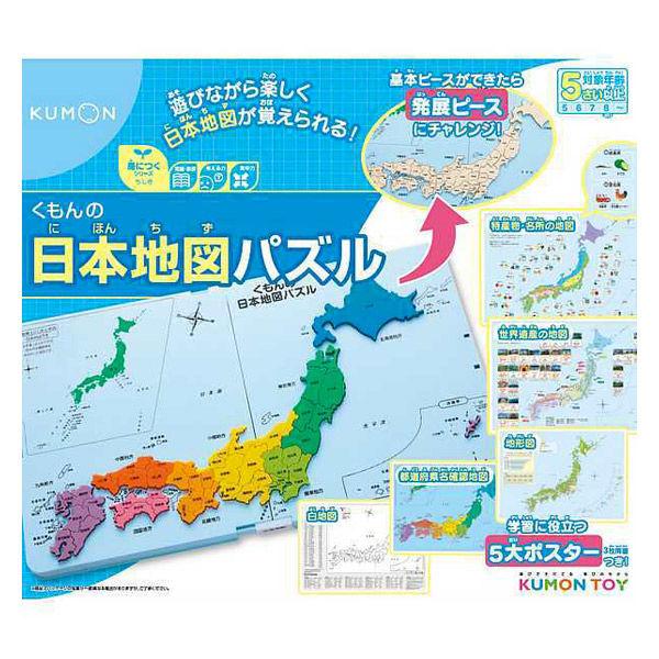 本店は おもちゃ くもんの日本地図パズル 1個 対象年齢 5歳以上 くもん出版2 850円 Aynaelda Com