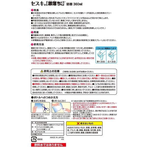 セスキの激落ちくん 詰め替え用 360ml 1個 レック|y-lohaco|09