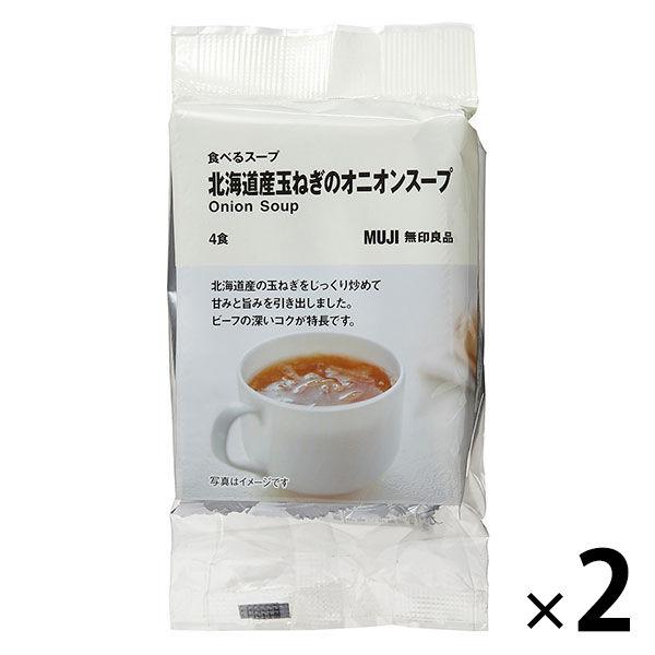 無印良品 食べるスープ 北海道産玉ねぎのオニオンスープ 2袋 8食 4食分