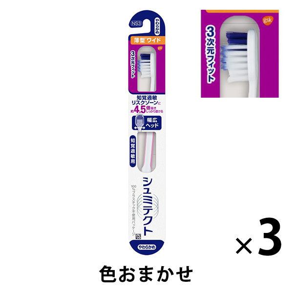 シュミテクト やさしく歯周ケア歯ブラシ 3次元フィット 正規品スーパーsale 店内全品キャンペーン 知覚過敏ケア 薄型ワイド スミスクライン 3本 やわらかめ グラクソ