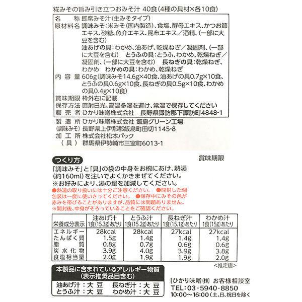 LOHACO限定】ひかり味噌 糀みその旨み引き立つおみそ汁 ー4種の具材・化学調味料無添加ー(40食) 1個 オリジナル LOHACO PayPayモール店 - 通販 - PayPayモール LOHACO限定】ひかり味噌 糀みその旨み引き立つおみそ汁 ー4種の具材・化学調味料無添加ー(40食) 1個 オリジナル LOHACO PayPayモール店 - 通販 - PayPayモール