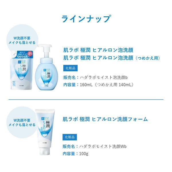 【3+1】肌ラボ 極潤 ヒアルロン泡洗顔 詰替 140mL 1セット(3+1個) ロート製薬|y-lohaco|08