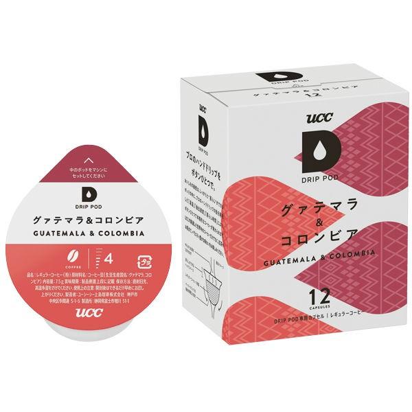 UCCドリップポッドマシン専用カプセル DRIP POD ドリップポッド 専用カプセル グァテマラ コロンビア 1箱 12個入 人気 UCCドリップポッドマシン専用カプセル DRIP POD ドリップポッド 専用カプセル グァテマラ コロンビア 1箱 12個入 人気