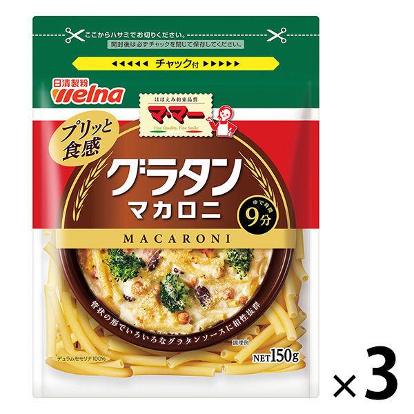 卓出 日清製粉ウェルナ マ マー グラタンマカロニ 150g 3個
