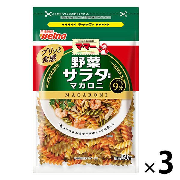 日清フーズ マ マー 野菜入りサラダマカロニ 150g ×3個 優先配送 日清フーズ マ マー 野菜入りサラダマカロニ 150g ×3個 優先配送