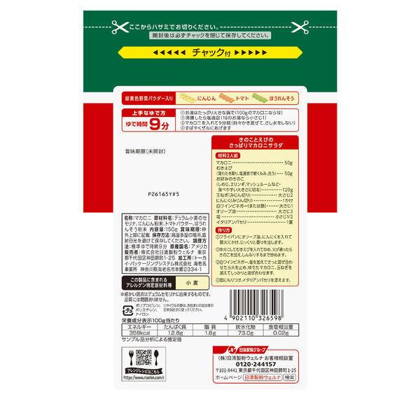 日清製粉ウェルナ マ・マー 野菜入りサラダマカロニ(150g) ×5個|y-lohaco|02