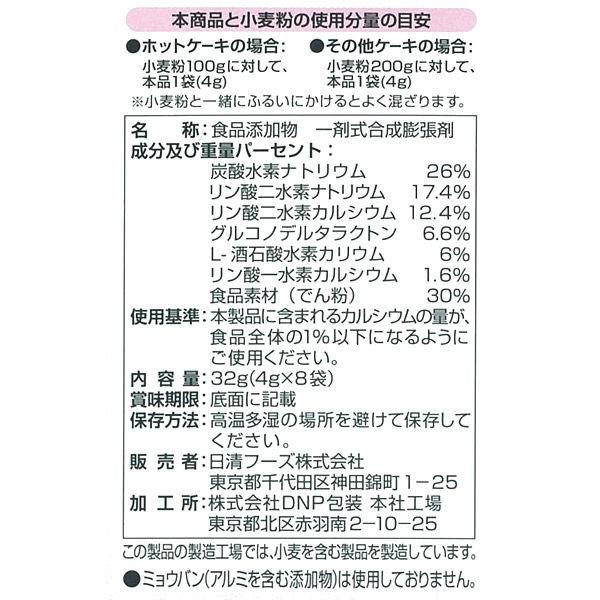 日清製粉ウェルナ 日清 ベーキングパウダー(4g×8袋) ×5個|y-lohaco|04