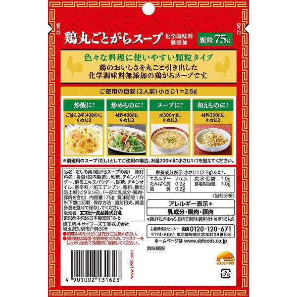 エスビー食品 李錦記 鶏丸ごとがらスープ化学調味料無添加 袋 75g 1袋 Lohaco Paypayモール店 通販 Paypayモール