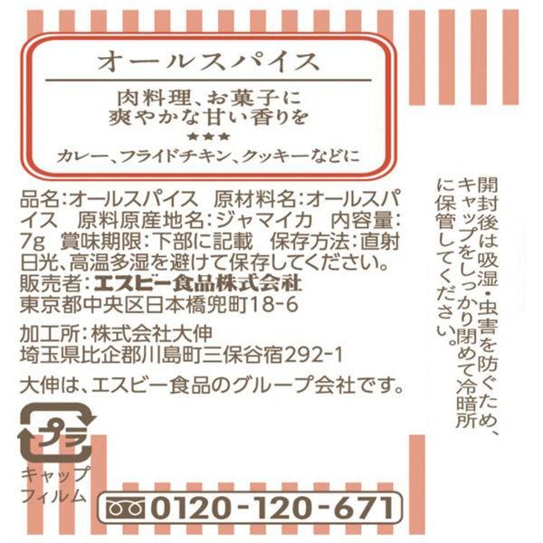エスビー食品 S B スマートスパイス オールスパイス 7g 3241 2本 Lohaco Paypayモール店 通販 Paypayモール