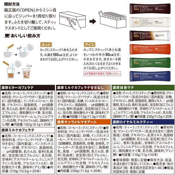 最大 オフ ブレンディ カフェラトリー スティック 6種アソート 1箱 100本入 味の素agf Whitesforracialequity Org