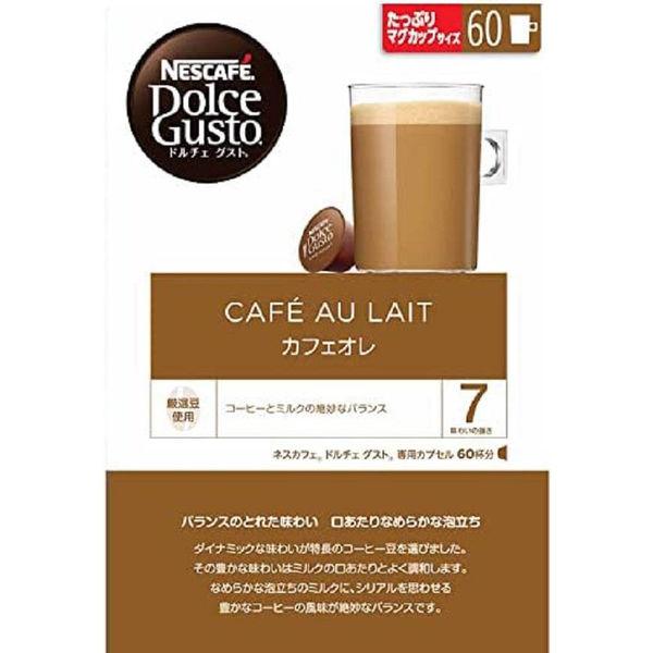 ☆ドルチェグスト☆カフェオレ☆120杯分☆ 【公式通販】