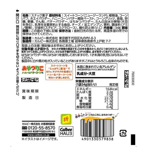 ハニーバターコーンブレッドのレシピ