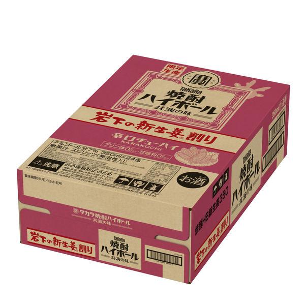 ハイボール 宝酒造 タカラ 焼酎ハイボール 岩下の新生姜割り 350ml 缶 1箱（24本）