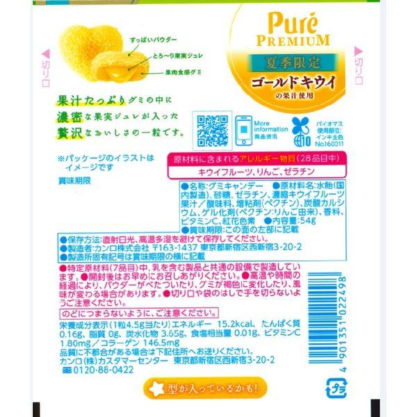ファッション通販】ピュレグミプレミアムゴールドキウイスパークリング 54g 3袋 カンロ グミ グミ、ジェリービーンズ カンロ ピュレグミプレミアム 愛媛産温州蜜柑 54g ×10個賞味期限2023 12
