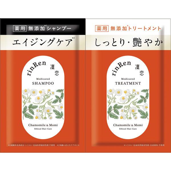 ロハコサンプル】 凜恋 レメディアル カモミール&モミ シャンプー&トリートメント お試しサシェ 各8ml 3個 ビーバイイー :EW55598:LOHACO !店 通販 hiritu ヒリツ サシェ 3個セット シャンプー トリートメント 試供品