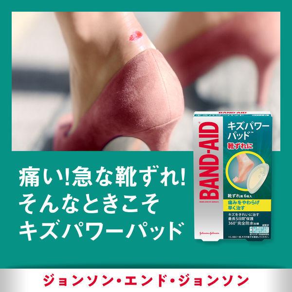 バンドエイド(R) キズパワーパッド 靴ずれ用 6枚入 1セット(2箱) ジョンソン・エンド・ジョンソン 傷 あかぎれ :H219466:LOHACO Yahoo!店 - 通販 - Yahoo!ショッピング バンドエイド(R) キズパワーパッド 靴ずれ用 6枚入 1セット(2箱) ジョンソン・エンド・ジョンソン 傷 あかぎれ :H219466:LOHACO Yahoo!店 - 通販 - Yahoo!ショッピング
