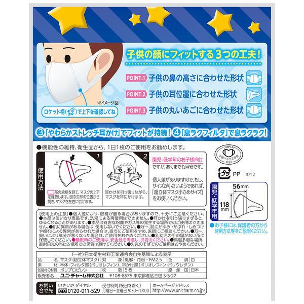 超立体マスク こども向けサイズ ホワイト ３層式 ５枚入り １セット ３袋 日本製 ユニ チャーム 子供用 日本製 Lohaco Paypayモール店 通販 Paypayモール