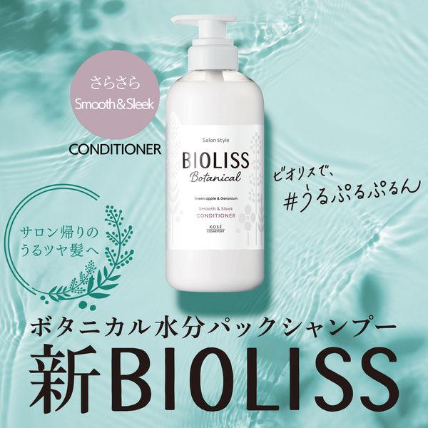 サロンスタイル BIOLISS ビオリス ボタニカル ヘアコンディショナー スムース&スリーク 詰替 340ml 2個 コーセーコスメポート :HA25575:LOHACO !店 通販 SS ビオリス ボタニカル コンディショナー(スリークストレート)詰替え