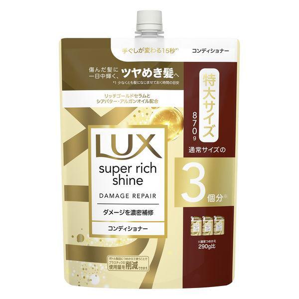 ラックス(LUX) スーパーリッチシャイン ダメージリペア 補修 シャンプー+コンディショナー 各2個 セット 詰め替え 特大 各870g :HE70971:LOHACO !店 通販 ラックス スーパーリッチシャイン シャンプー コンディショナー 各2個