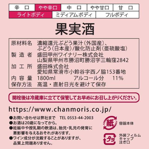 話題の人気話題の人気盛田甲州ワイナリー シャンモリ こだわりの赤葡萄酒 紙パック 1.8L 1セット(2本) ワイン あす楽 シャンモリ こだわりの白葡萄酒 白ワイン 1.8Lパック 1ケース6本セット 1800ml 送料無料 紙パック 盛田甲州ワイナリー 山梨県 国産 ワイン お酒 酒 家飲み 宅飲み 晩酌 おすすめ おいしい ギフト プレゼント 贈り物 お祝い 誕生日 内祝い お返し