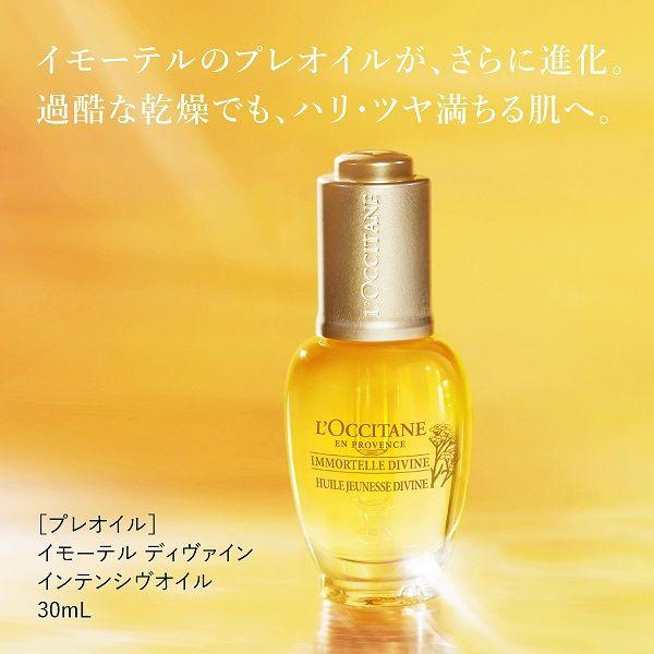 本物新品保証】【本物新品保証】L'OCCITANE（ロクシタン） イモーテル