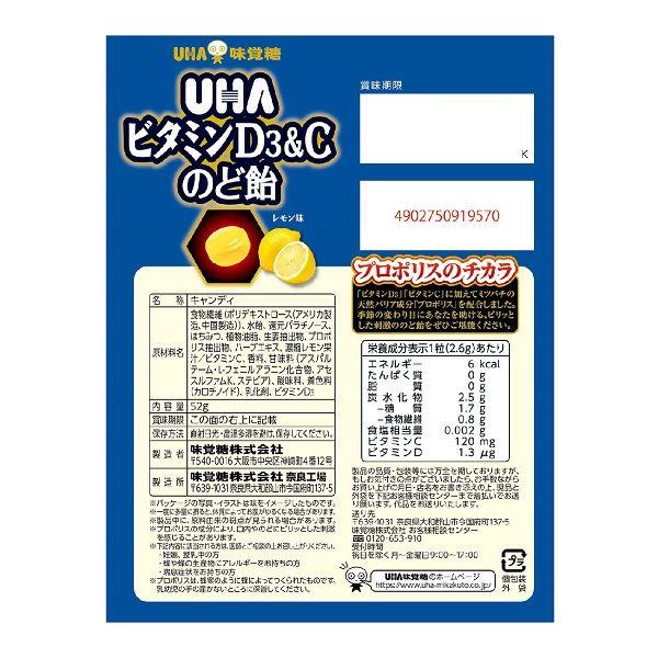 ビタミンD3&Cのど飴 3袋 UHA味覚糖 :HN07432:LOHACO !店 通販 UHA味覚糖 ビタミンD3Cのど飴 袋 52g