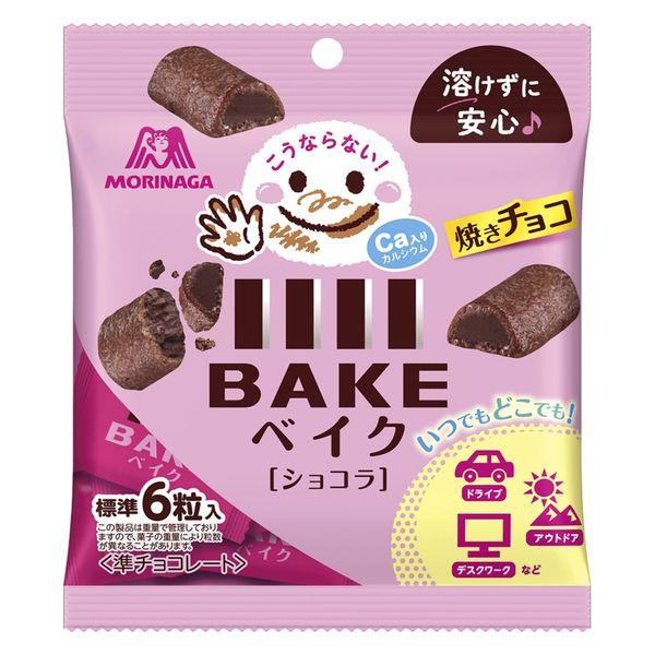 ベイク＜ショコラ＞ 5袋 森永製菓 チョコレート