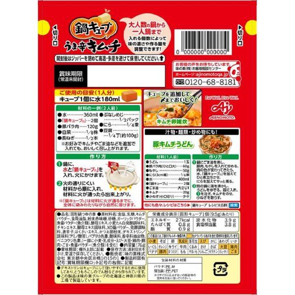 【セット品】鍋キューブ<キムチ・濃厚白湯> 鍋の素|y-lohaco|05