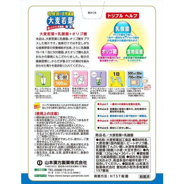 山本漢方製薬 乳酸菌＋食物繊維 大麦若葉粉末 青汁 4g×30包