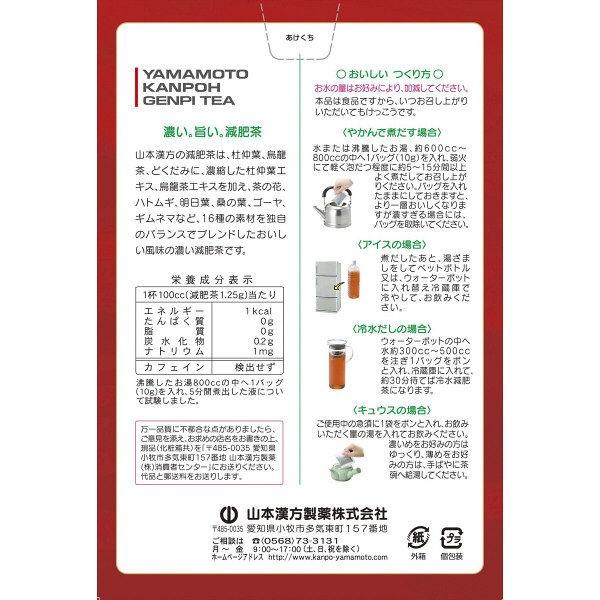 山本漢方製薬 濃い旨い減肥茶 1セット(10g×24包×2箱) 健康茶|y-lohaco|02