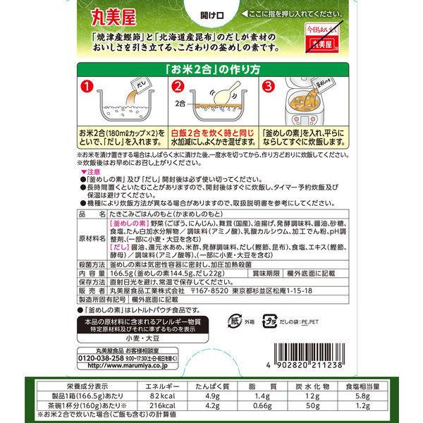 丸美屋 だしのこだわり 舞茸ごぼう釜めしの素 箱入 166.5g 1セット(2個入) 炊き込みご飯 2合用|y-lohaco|02