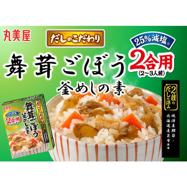 丸美屋 だしのこだわり 舞茸ごぼう釜めしの素 箱入 166.5g 1セット(2個入) 炊き込みご飯 2合用|y-lohaco|06