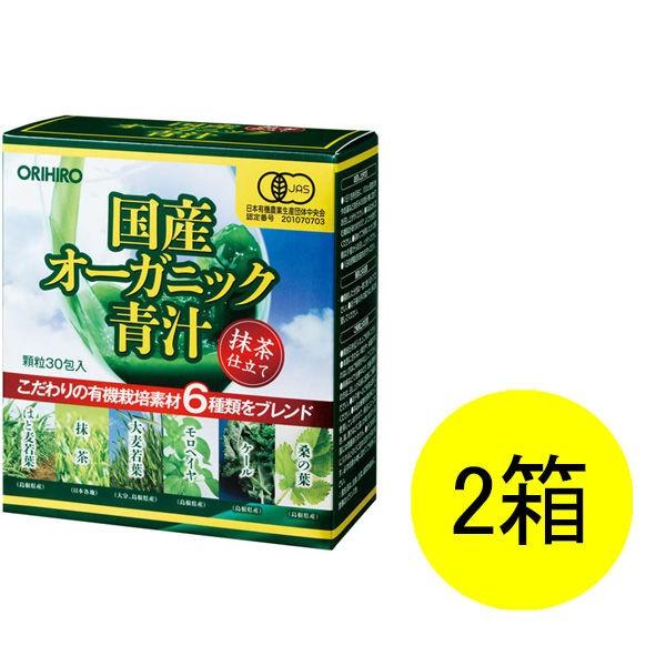 破格値下げ】 オリヒロ 国産オーガニック青汁 1セット 30包×2箱 青汁