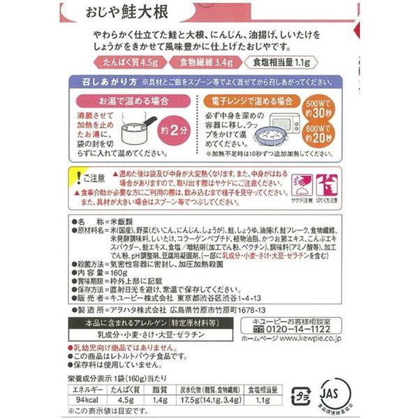 介護食 歯ぐきでつぶせる やさしい献立 Y2-4 おじや 鮭大根 160g 1箱(36袋入) キユーピー|LOHACO |01