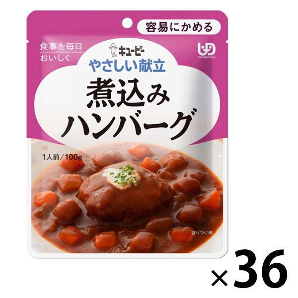 介護食 容易にかめる やさしい献立 Y1 8 煮込みハンバーグドミグラスソース仕立て 100g 1箱 36袋入 キユーピー J0166 Lohaco Yahoo 店 通販 Yahoo ショッピング