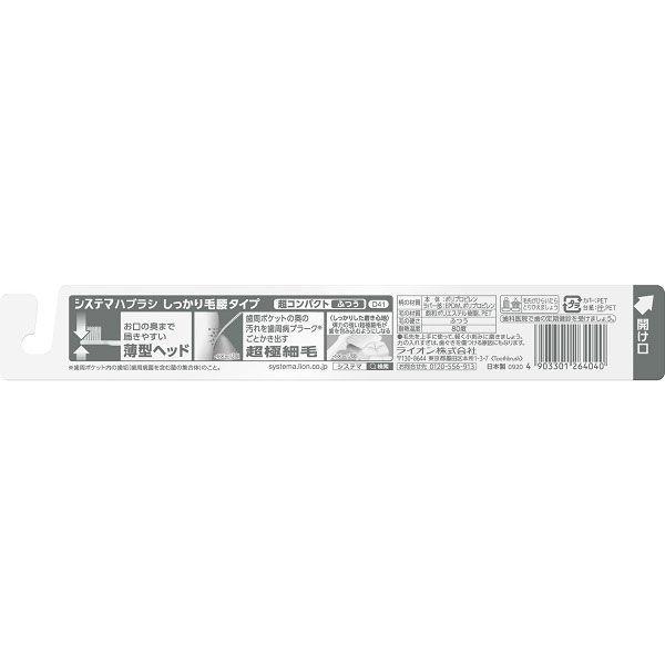 【セール】システマ ハブラシしっかり毛腰 超コンパクト ふつう 1セット(3本) ライオン 歯ブラシ 歯周病ケア|y-lohaco|02