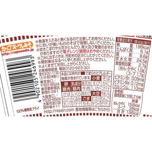 日清食品 カップヌードル 味噌ミニ 3個|y-lohaco|03