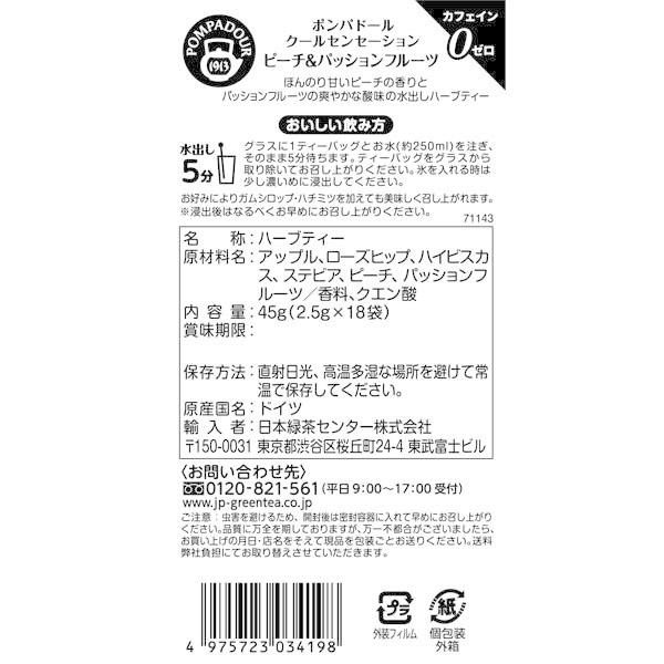 【ノンカフェイン】 ポンパドール クールセンセーション ピーチ&パッションフルーツ 1箱(18バッグ入)|y-lohaco|02