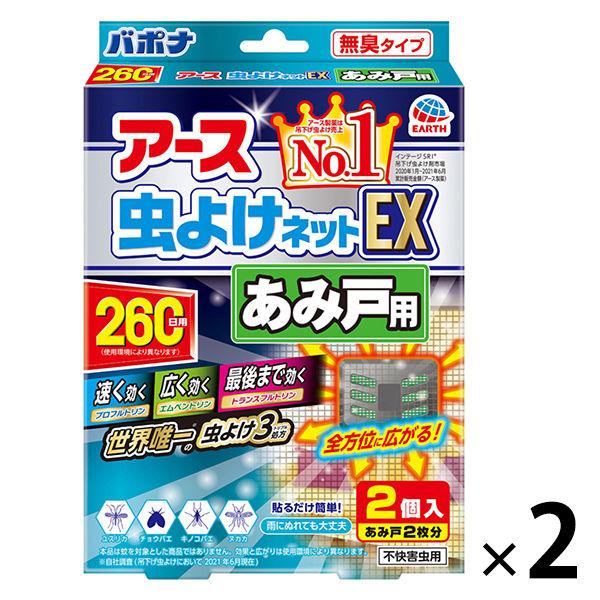 4円 送料0円 虫除け 対策 網戸 虫よけネットex あみ戸用 260日用 1セット 2個 あみどに貼る 貼り付け 不快害虫 忌避 アース製薬