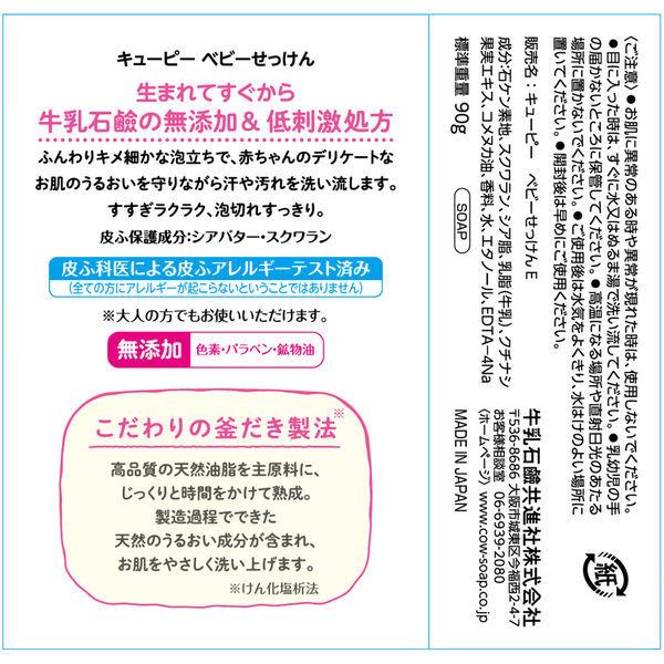 キューピー ベビーせっけん 90g 1セット(2個) 牛乳石鹸共進社 低刺激・釜だき・赤ちゃん用|y-lohaco|02